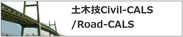 ウェストフィールド「土木技」